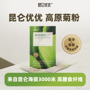 昆仑优优高原菊粉膳食纤维冲剂固体饮料水溶性肠道益生元菊苣根粉