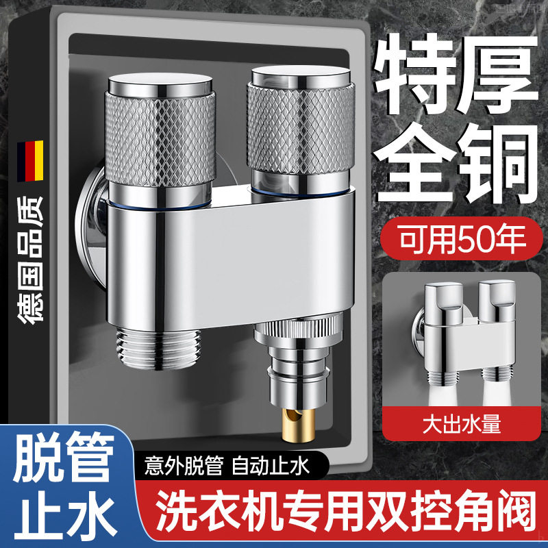 九牧王大流量全铜三角阀一进二出球阀双控水阀洗衣机龙头家用三