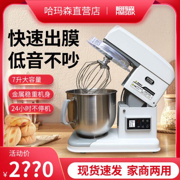 哈玛森H75家用和面厨师机商用多功能打蛋奶油机揉面鲜奶搅拌机