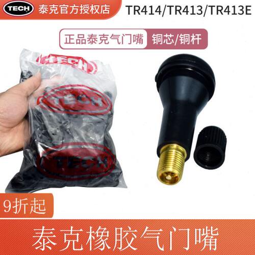 泰克铜橡胶气门嘴真空嘴橡胶嘴气门芯汽车轮胎真空气嘴打气咀