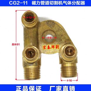 华威通用CG2 分配器 火焰切割机 分流器 11磁力管道切割机配件
