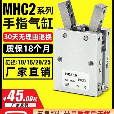 HFY支点开闭型气动手指气缸小型机械手夹具气爪MHC2-10D16D20D25S,标准件/零部件/工业耗材,气缸,淘宝优惠券,粉丝福利购,淘宝优惠卷
