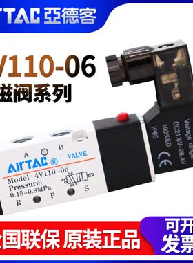 亚德客4V110-06电磁阀24V二位五通120-06气阀220V线圈4V130C/E/P