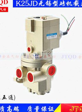 无锡型砖机电磁阀K25JD-8W 10W 15W 20 25 32 40W二位五通截止阀