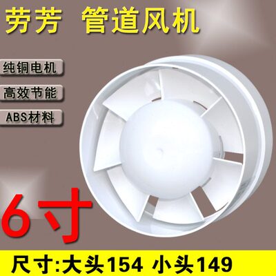 劳芳LFI-13S圆形管道4寸厨房排气扇5寸换气扇卫生间6寸抽风机150