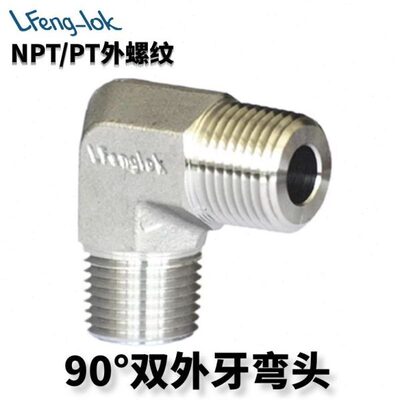 SS316不锈钢外牙弯头 双外牙直角接头 MALE ELBOW