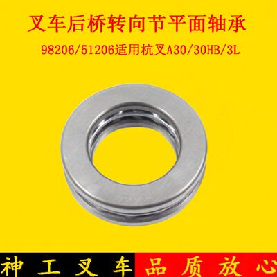 叉车平面轴承推力轴承主销压力轴承51206适用杭叉30HBA30 3-3.5吨