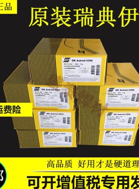 瑞典伊萨OK68.25进口不锈钢焊条 E410NiMo-15不锈钢焊条