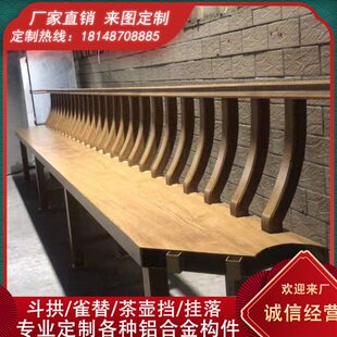 定制铝合金美人靠仿古吴王靠铝栏杆中式阳台护栏凉亭连廊背椅装饰