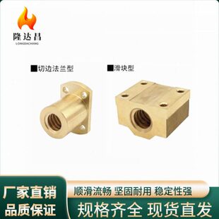 黄铜耐磨高承载梯形丝杠螺母滑块型切边法兰型D10 12 20 25 32 40