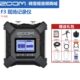 外景现场录音机 ZOOM 双通道录音USB音频接口 F8N PRO便携式