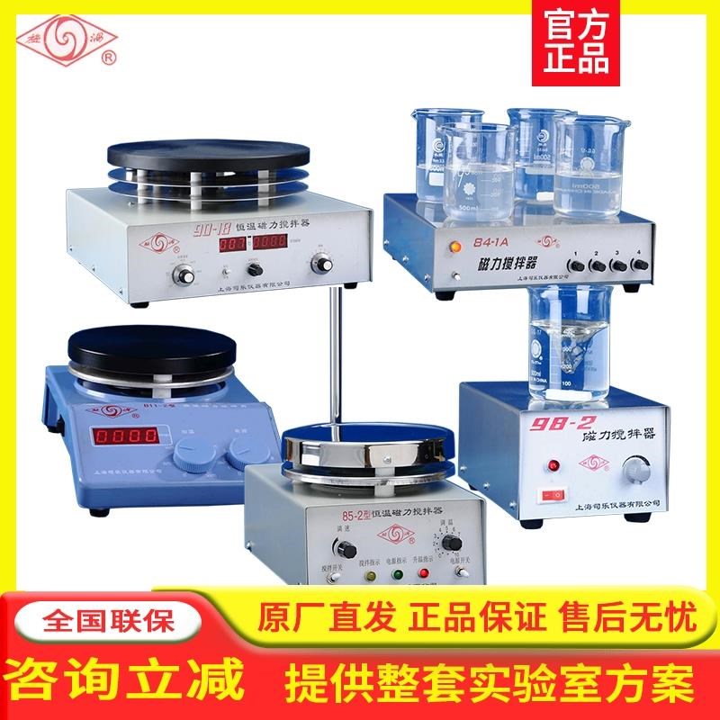上海司乐90-1/84-1A/B15-3多工位磁力搅拌器实验室W恒温加热集热