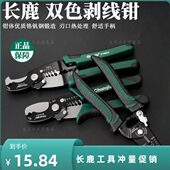 长鹿电缆剥线多用钳7寸609407 电缆压剥钳616608 剥线钳7寸609507