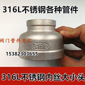 316不锈钢内丝大小头 变径内螺纹直通2分3分4分6分1寸2寸2.5寸3
