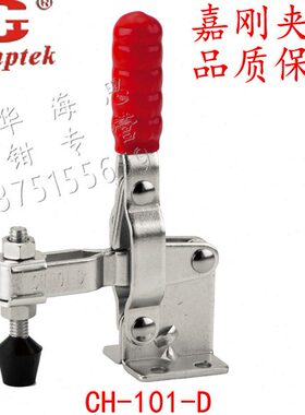 嘉刚垂直快速夹具CH-101-D 101D15 101DI15 101DL 快夹钳肘夹紧器