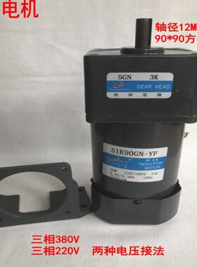 90W三相减速电机5IK90GN-YF5IK90GN-CF 减速比5GN3-200K交流380V
