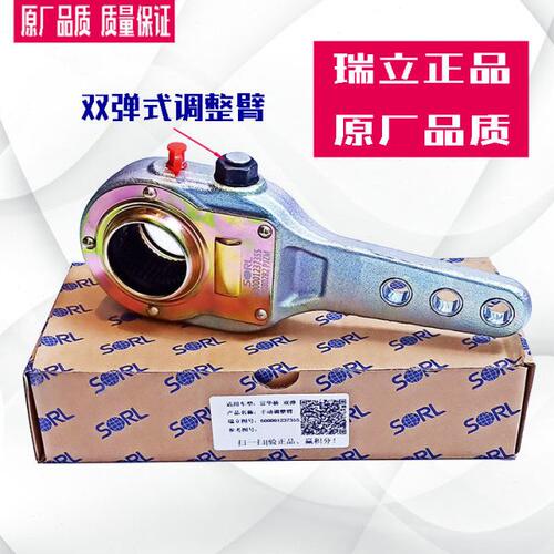 瑞立原装 挂车刹车调整臂适配富华桥3孔37齿调整臂挂车刹车臂双弹