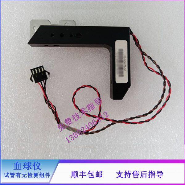 迈瑞CAL8000 3000 CRP-M100 SC120 血球仪 试管有无检测组件