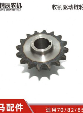 洋马70/82/85g收割机配件新反转收割驱动链轮16齿1E6B30-36602
