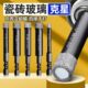 瓷砖打孔专用钻头干打石材玻璃大理石神器手电钻大全瓷砖开孔器