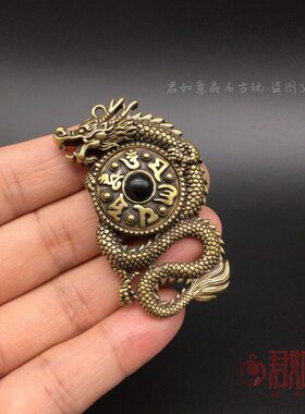 实心铜生肖龙挂件黄铜六子真言可旋转盘龙挂饰手把件铜钥匙扣