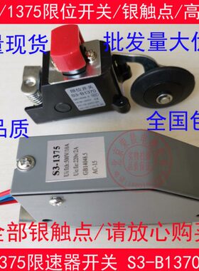 电梯限位开关1370 S3-B1370限位开关 涨绳轮 S3-1375限速器开关