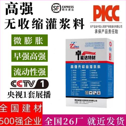 高强无收缩灌浆料c40c60c80微膨胀防冻水泥h6080设备基础二次灌浆