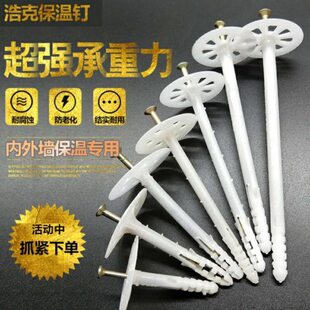 内外墙保温钉保温层保温板固定钉锚固钉挤塑岩棉板泡沫板专用锚栓