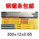 钢锯条手用锯条粗齿中齿细齿12寸锯架300X12X0.65钢性柔性锯条