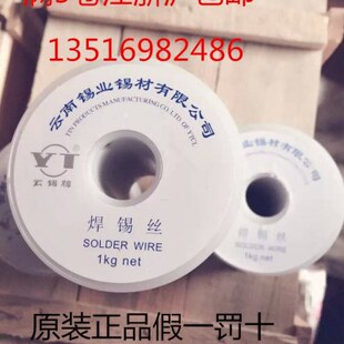 云南牌云南锡业焊锡丝锡线 0.8mm/1.0mm sn63A 60A净重1kg含松香