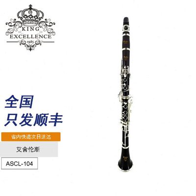 艾舍伦斯单簧管乐器 降B调初学者考级管弦乐队吹奏黑管 ASCL-104