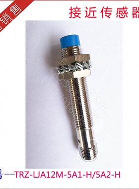 LJA12M-5A1-H接近开关LJ12A3-4-J/EX 电感式 交流二线 M12带航插