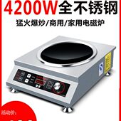 骆派凹面电磁炉4200W大功率家用节能商用4.2KW瓦业爆炒台式 电磁灶