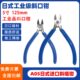 A05剪钳5寸电子斜口钳剪线钳X A05斜嘴咀钳模型电子剪钳5寸水口钳