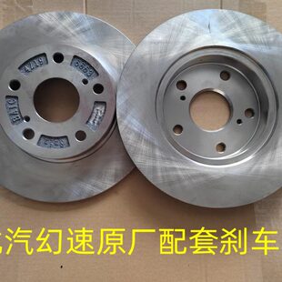 北汽幻速S3S3LS5S6S7H2H3H3F比速T3T5M3原厂配套前后刹车盘制动盘