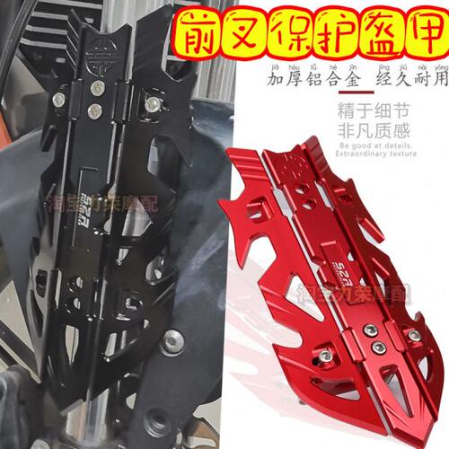 适用春风XO狒狒赛车手125改装前减震保护盖 前叉装饰罩避震防撞壳
