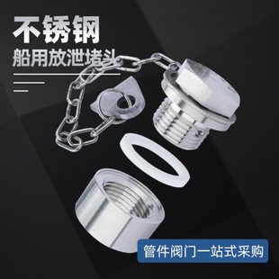 304不锈钢/铜船用船底放泄塞CB/T23-1999船用配件外六角螺塞带链