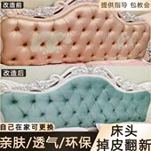 欧式 弧形荷兰绒布料床头开裂换皮床头套天鹅绒布床头床头保护罩