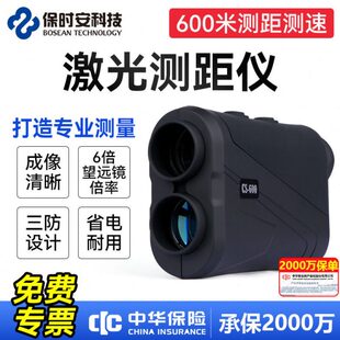 保时安雷射测距仪望远镜 高精度户外手持测距测速测高测角