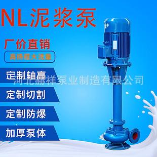 赫祥销售NL系立式淤泥排污泵加长轴泥浆泵河道清理淤泥工程泵