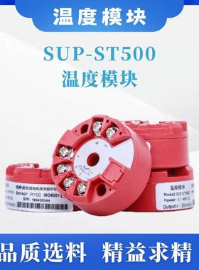 一体化温度变送器模块k型热电偶热电阻智能温度变送器SUP-ST500
