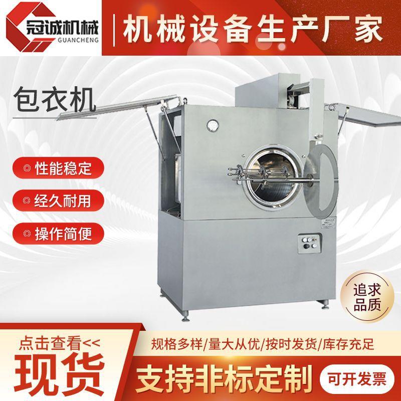药片药丸薄膜制药包衣机小型实验室滚筒智能种子糖果薄膜包衣机