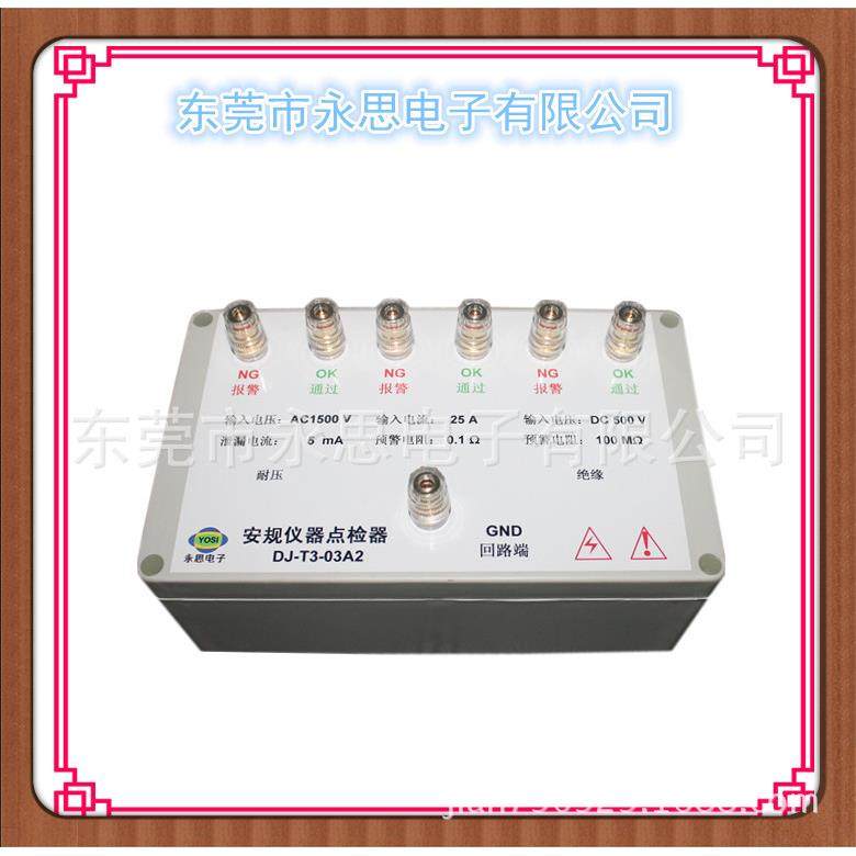 DJ-3-03A2耐压绝缘接地三合一点检仪3C验厂运行检查点检盒点检器,工业油品/胶粘/化学/实验室用品,其他实验室设备,淘宝优惠券,粉丝福利购,淘宝优惠卷