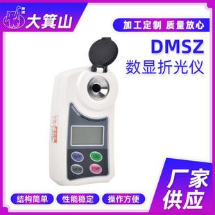 厂家供应数显糖度计DMSZ数显折光仪经济型糖度计数显折光仪
