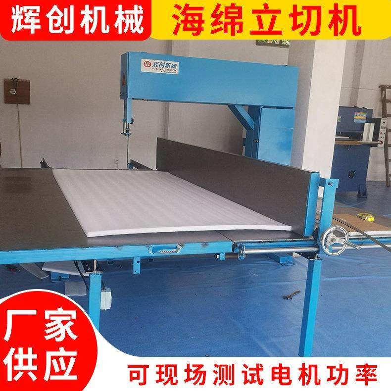 厂家供应全自动立切机海棉锯切机包装辅助珍珠棉分切机,纺织面料/辅料/配套,其他纺织机械,淘宝优惠券,粉丝福利购,淘宝优惠卷