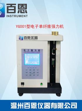 YG001型电子单纤维强力机有所值全自动单纤维强力测试仪