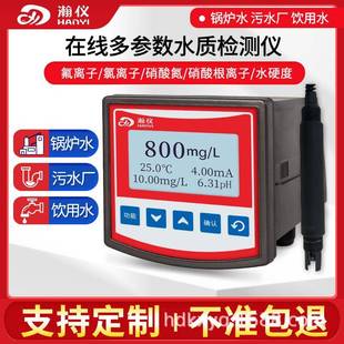 在线氯离子检测仪工业锅炉水硬度氟离子硝酸盐监测仪硝态氮传感器