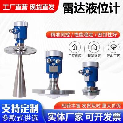 雷达液位计防腐水位计导波喇叭口高精度高频料位计物位计粉尘防爆