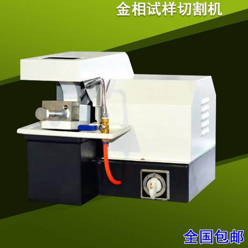 金相试样切割机Q-2/2A带水冷装置金相岩相切割机低噪音防水电机,工业油品/胶粘/化学/实验室用品,其他实验室设备,淘宝优惠券,粉丝福利购,淘宝优惠卷