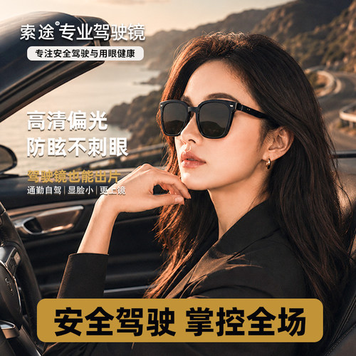 索途开车专用驾驶镜防炫光太阳镜